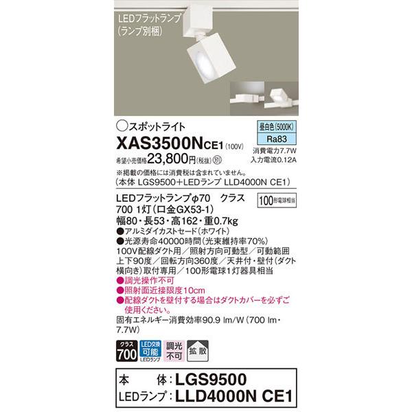 大特価新品 パナソニック「XAS3500NCE1」(LGS9500ランプLLD4000NCE1)LEDスポットライト(ダクト用) でんきの王様 - 通販 - PayPayモール 好評在庫