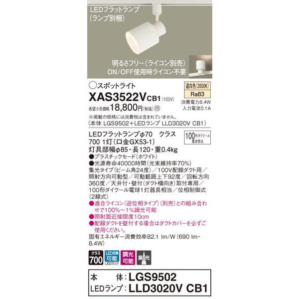 Panasonic（パナソニック） パナソニック「XAS3522VCB1」(LGS9502