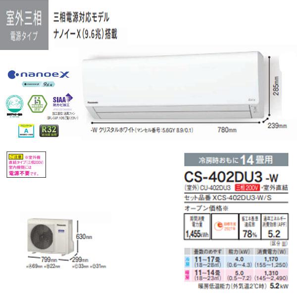 Panasonic 個人宅配送可能/パナソニック「XCS-402DU3-W(室内機CS Panasonic 個人宅配送可能/パナソニック「XCS-402DU3-W(室内機CS