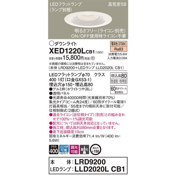 パナソニック「XED1220LCB1」(LRD9200ランプLLD2020MLCB1)LEDエクステリアライト【電球色】埋込穴150パイ＜集光／調光可／要別売ライコン／LED交換可／要工事_1