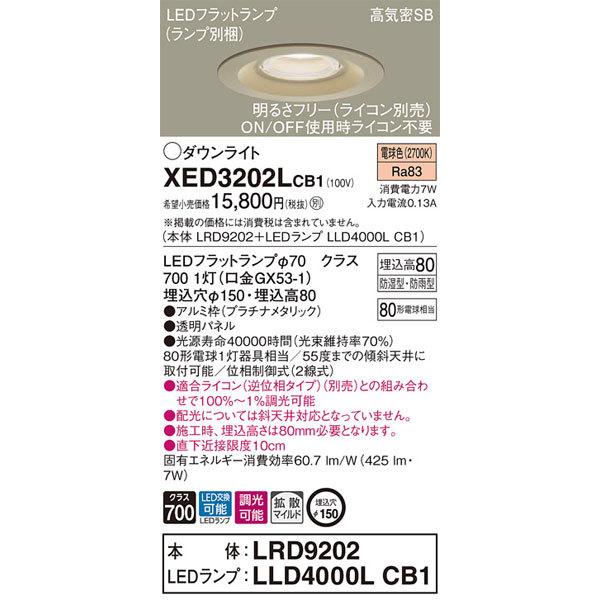 パナソニック「XED3202LCB1」(LRD9202ランプLLD4000MLCB1)LEDエクステリアライト【電球色】埋込穴150パイ＜拡散／調光可／要別売ライコン／LED交換可／要工事_1