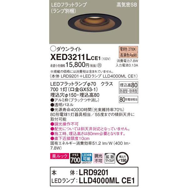 パナソニック「XED3211LCE1」(LRD9201ランプLLD4000MLCE1)LEDエクステリアライト【電球色】埋込穴150/調光不可/LED交換可/要工事_1