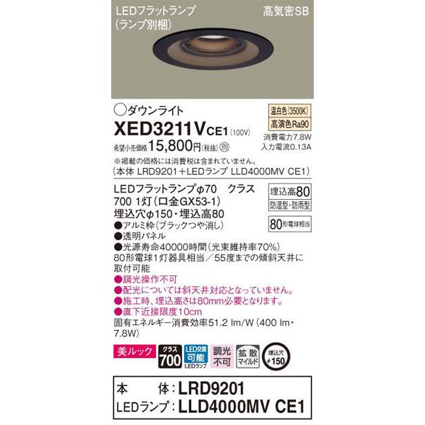 パナソニック「XED3211VCE1」(LRD9201ランプLLD4000MVCE1)LEDエクステリアライト【温白色】埋込穴150/拡散/調光不可/要工事_1