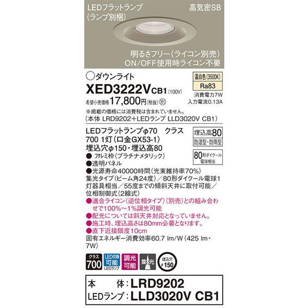 パナソニック「XED3222VCB1」(LRD9202ランプLLD3020MVCB1)LEDエクステリアライト【温白色】埋込穴150パイ＜集光／調光可／要別売ライコン／LED交換可／要工事_1