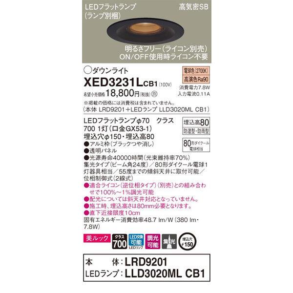 パナソニック「XED3231LCB1」(LRD9201ランプLLD3020MLCB1)LEDエクステリアライト【電球色】埋込穴150パイ＜集光／調光可／要別売ライコン／LED交換可／要工事_1