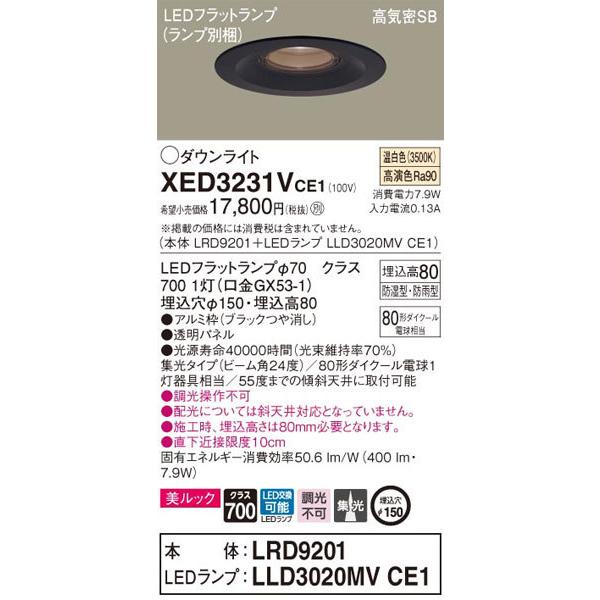 パナソニック「XED3231VCE1」(LRD9201ランプLLD3020MVCE1)LEDエクステリアライト【温白色】埋込穴150パイ＜集光／調光不可／LED交換可／要工事_1