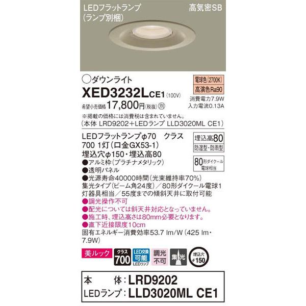 Panasonic パナソニック「XED3232LCE1」(LRD9202ランプLLD3020MLCE1)LEDエクステリアライト【電球色 ...
