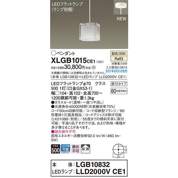 Panasonic（パナソニック） パナソニック「XLGB1015CE1」(LGB10832