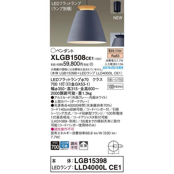 Panasonic LGB15398 LED ペンダントライト Panasonic（パナソニック） LGB15398 天井吊下型 LEDペンダント アルミ