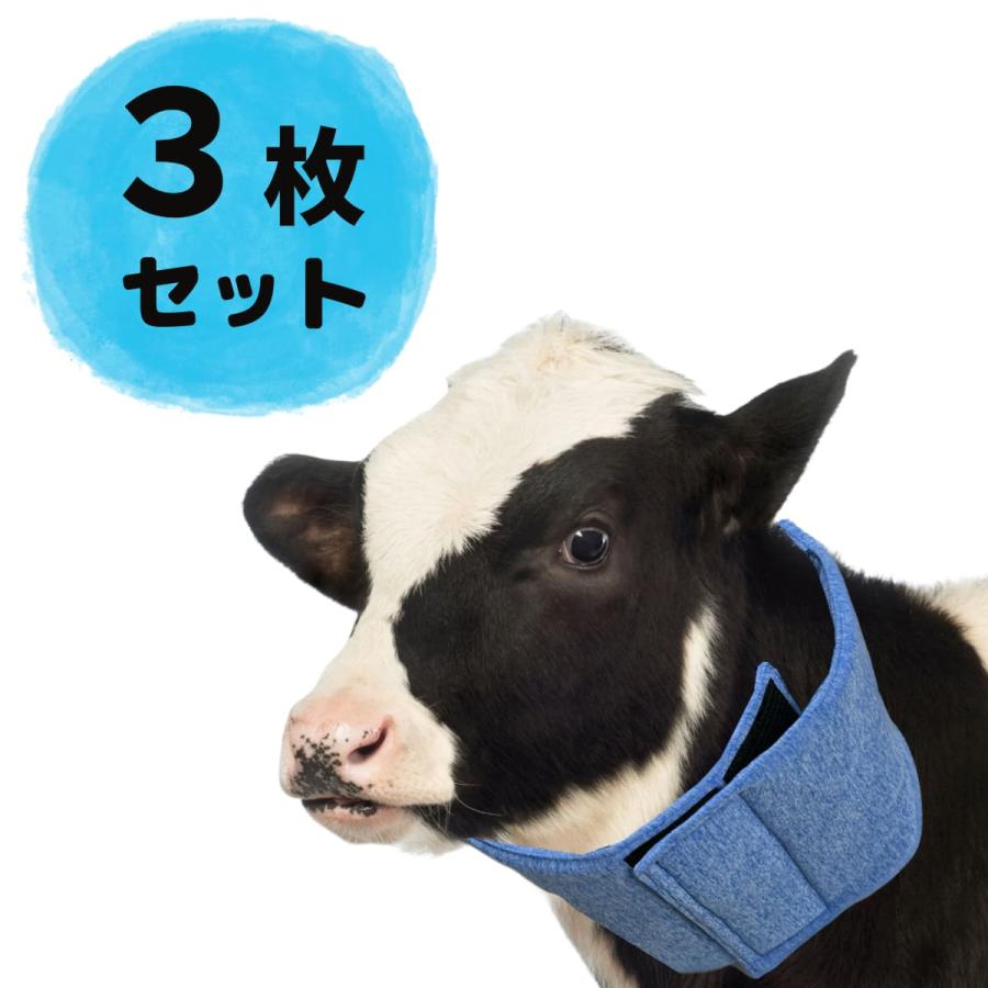 ファームクール（子牛用ネッククーラー）3枚セット : 電気柵プロ