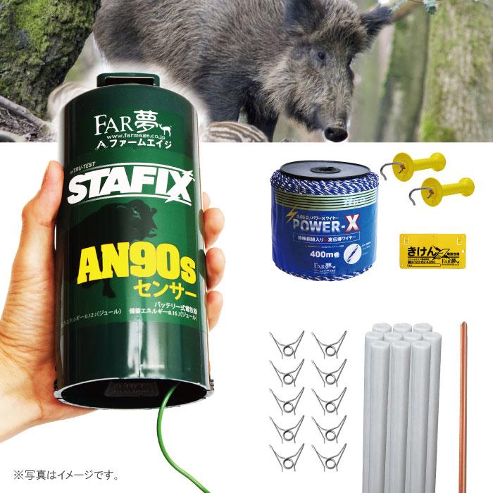イノシシ 電気柵 セット【 猪100ストロング（オンライン限定セット 