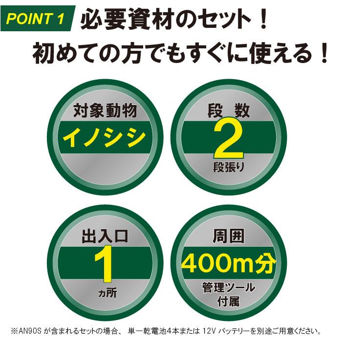 イノシシ　電気柵　セット　FAR夢　ファームエイジ　周囲100ｍ　約6a分　単一乾電池