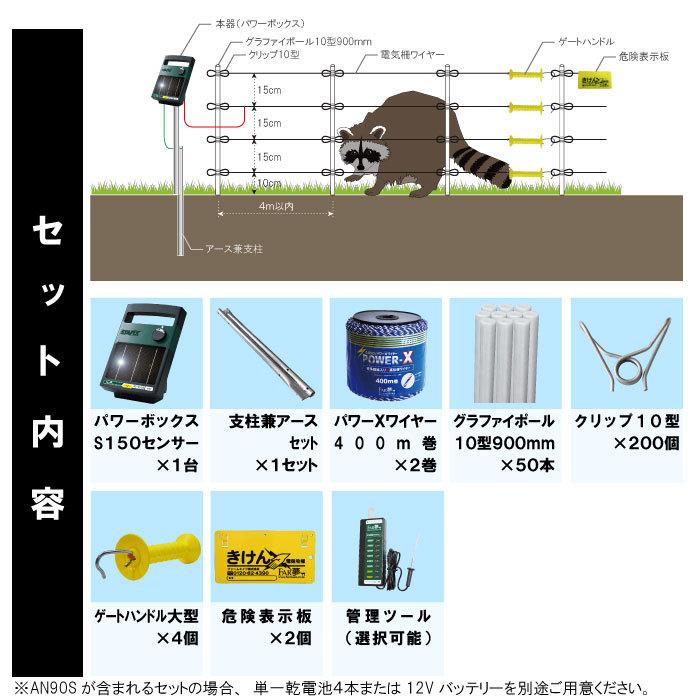 電気柵 セット ソーラー【 小動物200ソーラー（オンライン限定