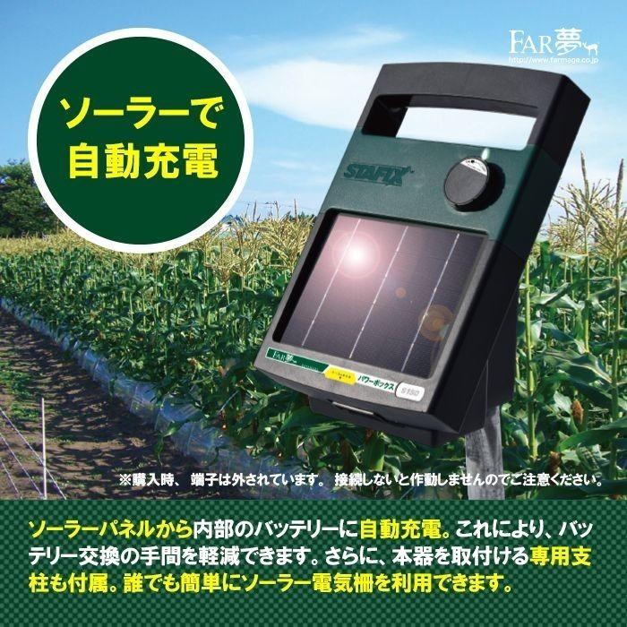 電気柵 電気さく ソーラー 本体 <パワーボックスS1000センサー 電気柵 電気さく ソーラー 本体 <パワーボックスS1000センサー
