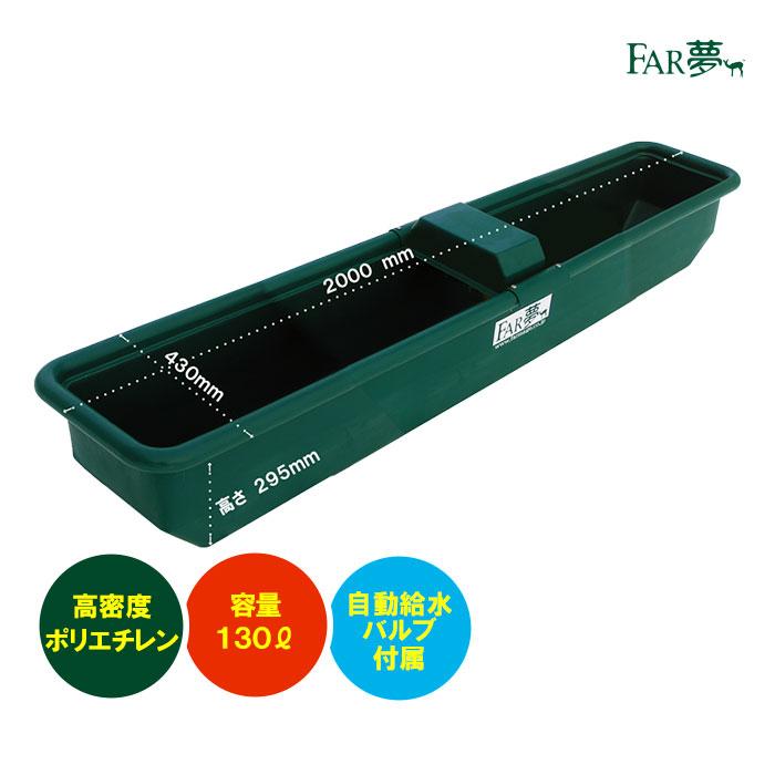 果樹用貯水槽、家畜用肥料庫などにいかがでしょうか？ 家畜用水槽角型トロフ130L（ミニフローバルブ付属） : 電気柵プロ