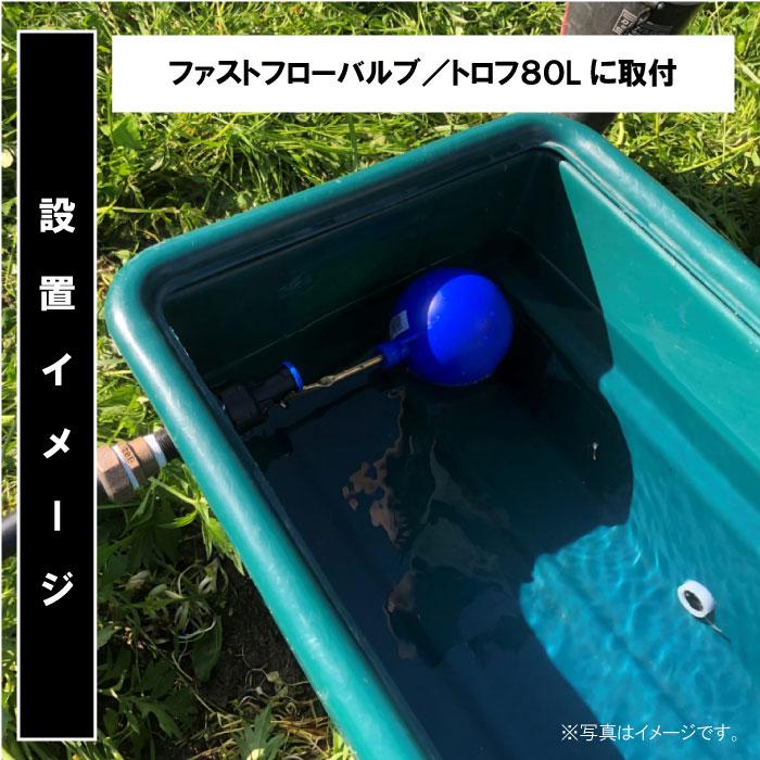 給水器 水飲み 【ファーストフローバルブ 】【 牛 羊 馬 水桶 水おけ