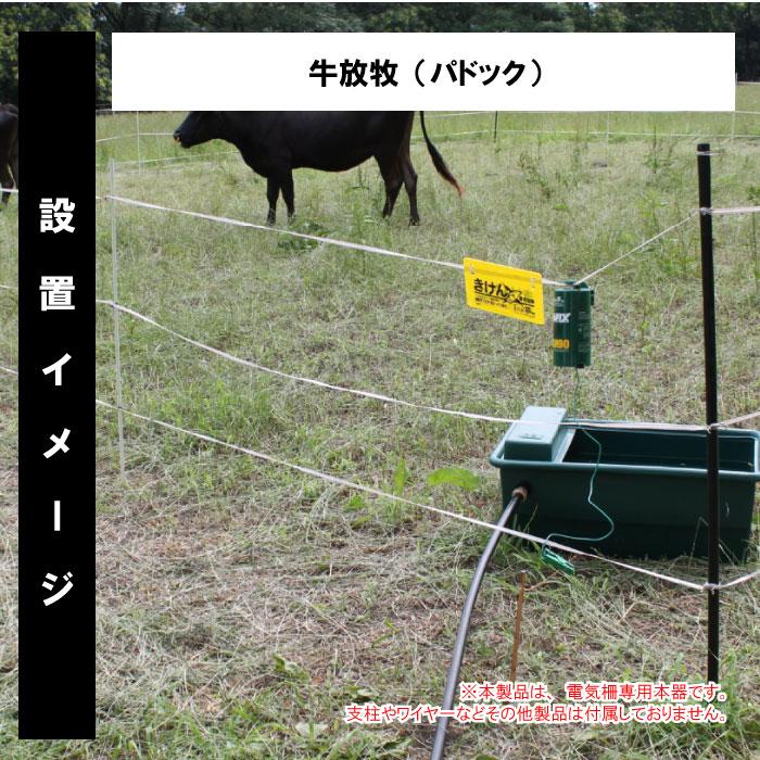 電気柵 本体 乾電池 【パワーボックスAN90S(昼夜切り替えタイプ 電気柵 本体 乾電池 【パワーボックスAN90S(昼夜切り替えタイプ