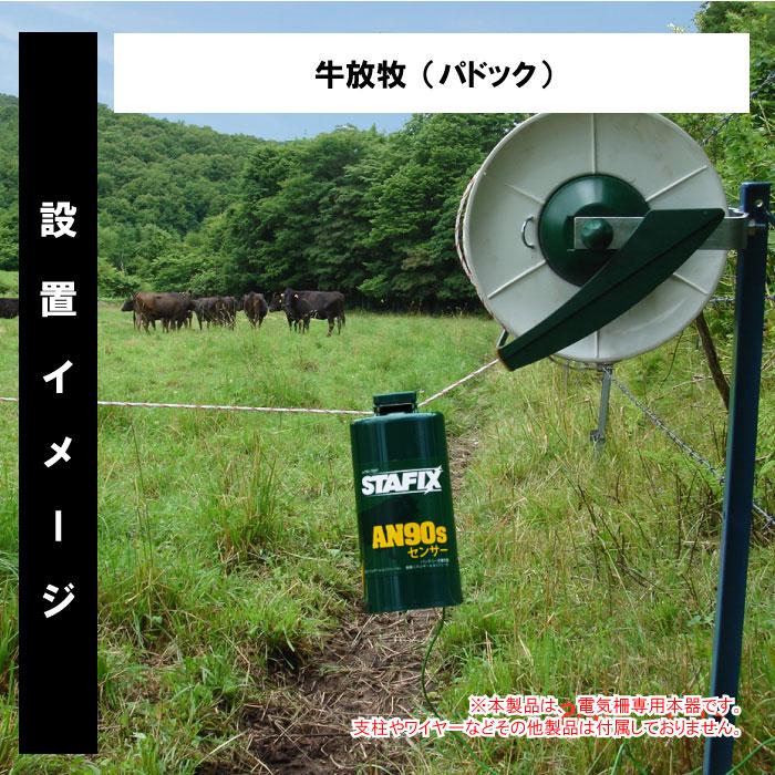 電気柵 本体 乾電池 【パワーボックスAN90S(昼夜切り替えタイプ 電気柵 本体 乾電池 【パワーボックスAN90S(昼夜切り替えタイプ
