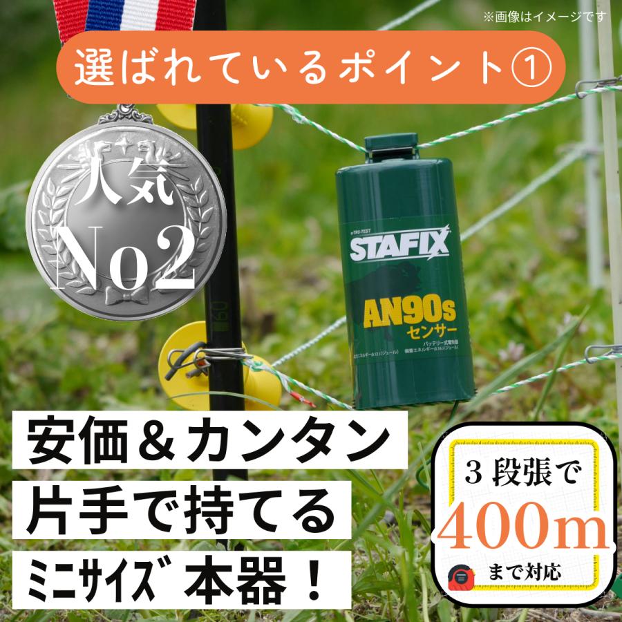電気柵 本体 乾電池 【パワーボックスAN90S(昼夜切り替えタイプ 電気柵 本体 乾電池 【パワーボックスAN90S(昼夜切り替えタイプ