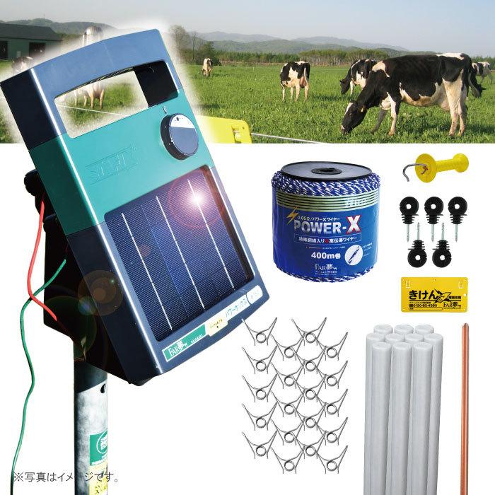 放牧用電気柵セット  放牧400ソーラー【400m/1ha】電気さく セット 一式 周囲400ｍ 約1ha 牛 ウシ パドック 運動場｜denkisaku