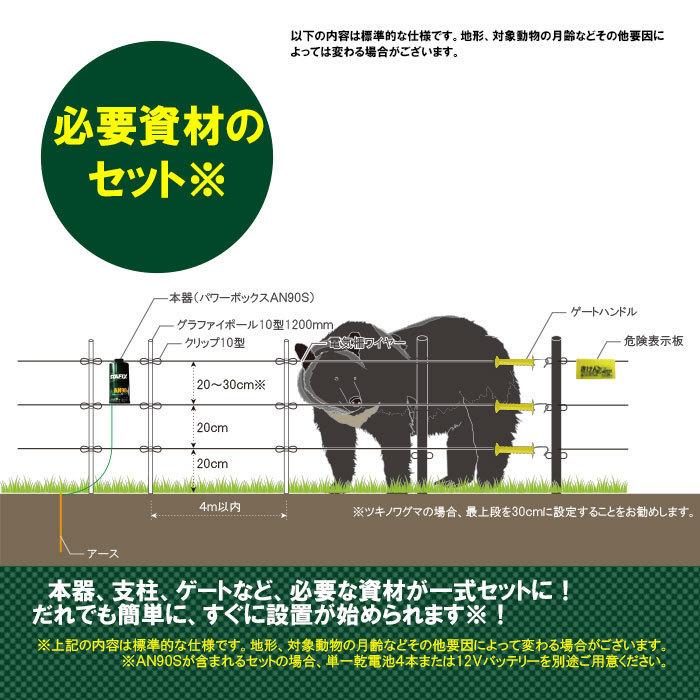 クマ 対策 電気柵【クマ200(単一乾電池仕様)】ヒグマ ツキノワグマ