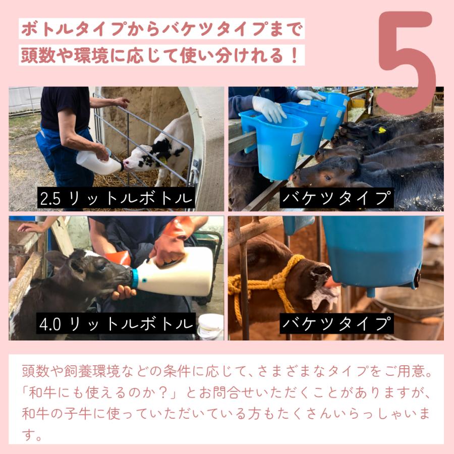 子牛 ボトル バケツ 哺乳 哺育 授乳 給与 ミルク 健康 洗える 酪農