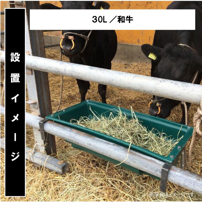 エサ入れ ゲージ ウシ 羊 ヒツジ 餌【ミールフィーダー30リットル 