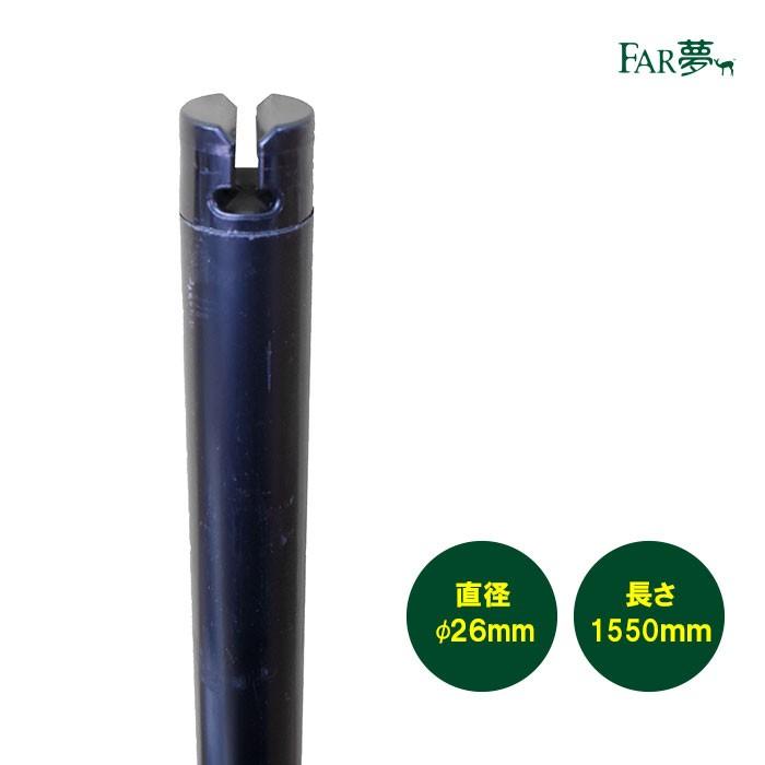 電気柵 電気さく 支柱 コーナーポール26型1550mm 5cmごとに目盛付 ポール 支柱 絶縁 樹脂 しなる 折れにくい ファームエイジ Poc 002 電気柵プロショップ Far夢ヤフー店 通販 Yahoo ショッピング
