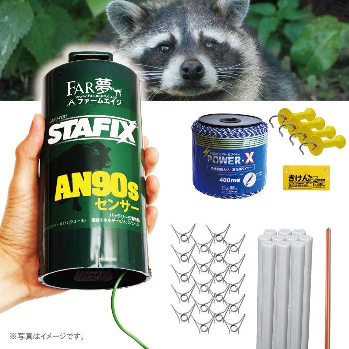 アライグマ 対策 電気柵【 小動物200（オンライン限定）】 周囲200m 