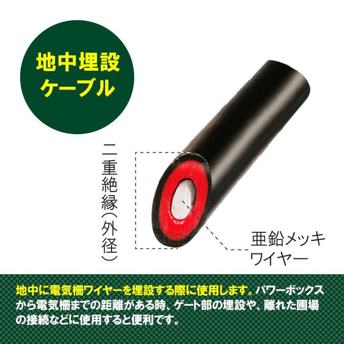 電気柵 電気さく ケーブル 【 アンダーグラウンドケーブル直径