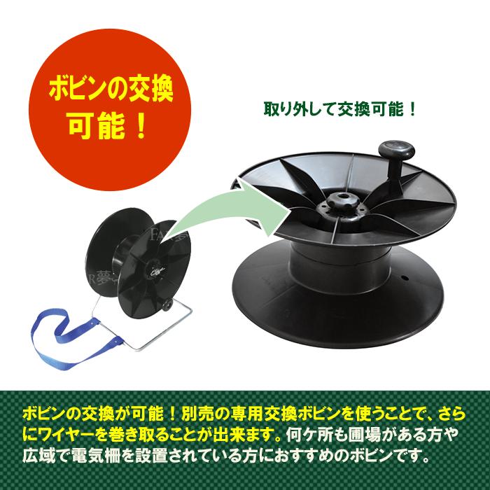 電気柵 ワイヤー リール 【収納リール】 巻き取り 回収 FAR夢 ファーム