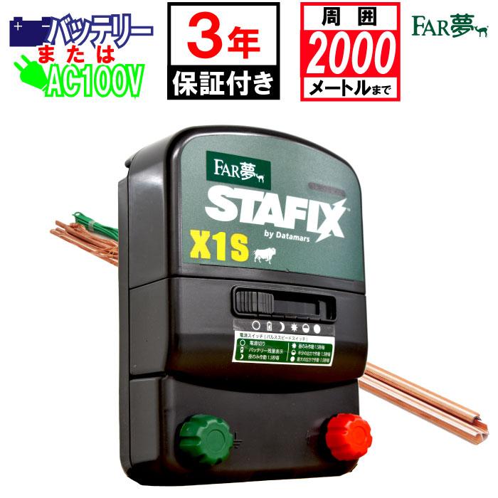電気柵 本体 バッテリー 【パワーボックスX1S[オンラインショップ限定