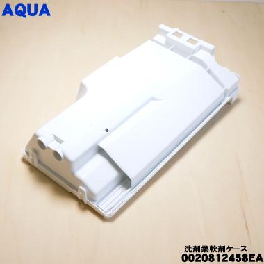 AQUA（アクア） 0020812458EA 洗濯機 用の 洗剤容器 自動投入タンク