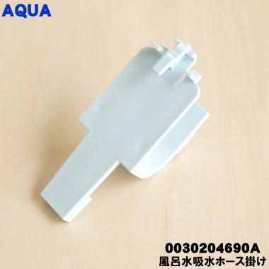 ★AQUA全自動洗濯機4.5キロ★吸水・排水ホース、説明書付き★6000円 AQUA（アクア） 0030808726 ハイアールアジア 洗濯機 用の 風呂水吸水