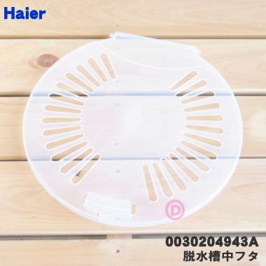 AQUA 0030204943A アクア ハイアールアジア 二層式洗濯機 用の AQUA 0030204943A アクア ハイアールアジア 二層式洗濯機 用の