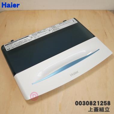Haier（ハイアール） 0030821258 ハイアールアジア アクア洗濯機 用の