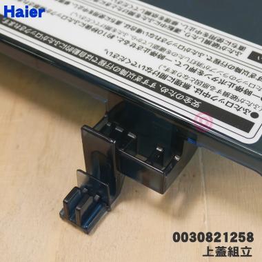 Haier（ハイアール） 0030821258 ハイアールアジア アクア洗濯機 用の
