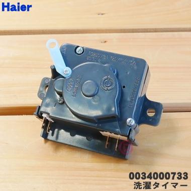 AQUA 0034000733 アクアハイアールアジア洗濯機 用の 洗濯 AQUA 0034000733 アクアハイアールアジア洗濯機 用の 洗濯