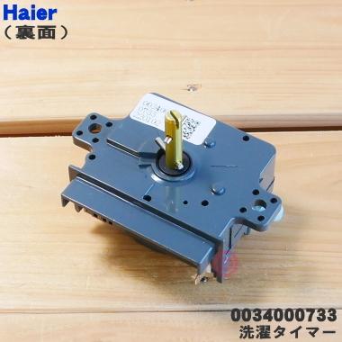 AQUA 0034000733 アクアハイアールアジア洗濯機 用の 洗濯 AQUA 0034000733 アクアハイアールアジア洗濯機 用の 洗濯