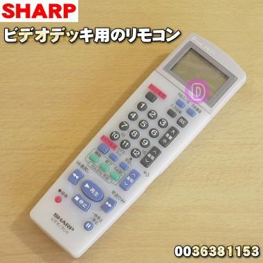 SHARP（シャープ） 0036381153 G1245TEV1 ビデオデッキ 用の リモコン