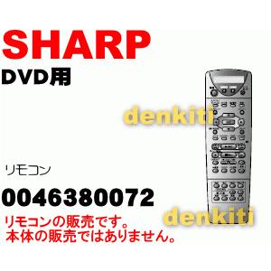 0046380072 シャープ DVDプレーヤー 用の リモコン ★ SHARP｜denkiti｜02