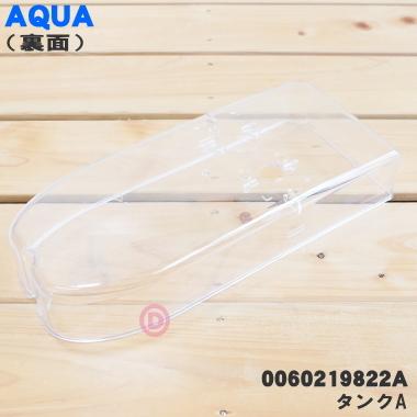 Haier（ハイアール） 0060219822A アクア 冷蔵庫 用の 給水タンク の