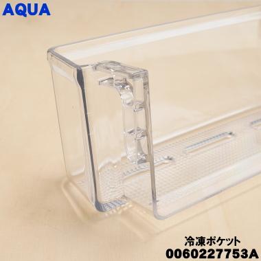 G:980749　2ドア　2015年　160L　アクア　ドアポケットヒビあり 楽天市場】【純正品・新品】アクア冷蔵庫用のフリーポケット☆1個