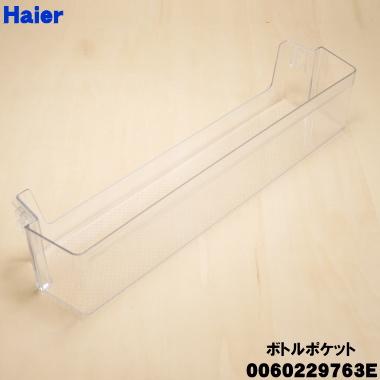 Haier（ハイアール） 0060229763E 同等品 0060229763D 冷蔵庫 用の
