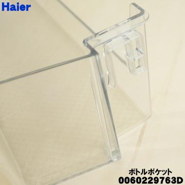 ハイアール冷凍冷蔵庫　すっきりポケット強化ガラストレイ　2019年製 ハイアール冷凍冷蔵庫 すっきりポケット強化ガラストレイ 2019年製