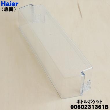 ハイアール冷凍冷蔵庫　すっきりポケット強化ガラストレイ　2019年製 Haier（ハイアール） 0060231361B 冷蔵庫 用の ボトルポケット ☆ : で