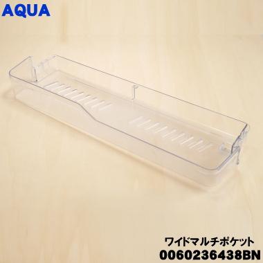 Haier（ハイアール） 0060236438BN アクア 冷蔵庫 用の ワイルドマルチ