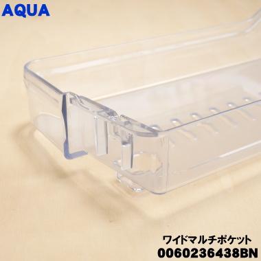 Haier（ハイアール） 0060236438BN アクア 冷蔵庫 用の ワイルドマルチ