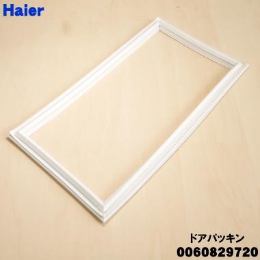 ※下段ゴムパッキン汚れあり Haier 冷蔵庫 22年製 148L TJ9602 Haier（ハイアール） 0060829720 冷蔵庫 用の 冷凍室 ドアパッキン