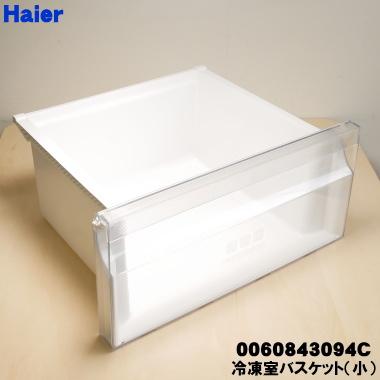 Haier（ハイアール） 0060843094C 冷蔵庫 用の 冷凍室 バスケット 小